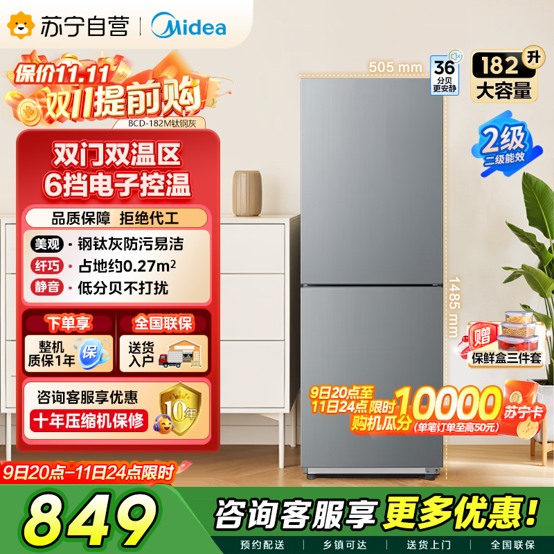 美的(Midea)182升双开门两门小户型家用客厅租房宿舍冰箱可冷藏冷冻小巧不占地低音运行BCD-182M[国家补贴]