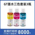 惠普(HP)M0H50AA GT52彩色打印头 519/531/508/511/518/618/675/725 GT52原装墨水彩色150ml（简包）