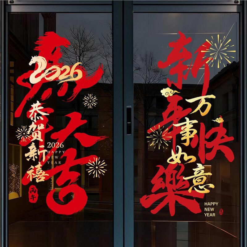 马年春节装饰贴纸静电2026节庆茶楼酒店新年玻璃红色福联过年窗花 宽40cm*高72cm高清大图