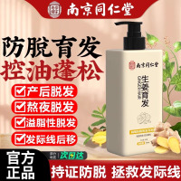 [3瓶装]南京同仁堂生姜洗发水防脱发增发育发固发控油蓬松去屑止痒洗发露