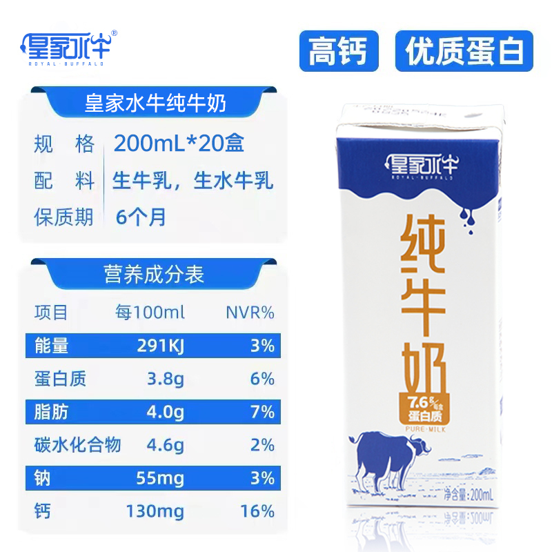 皇氏乳业皇家水牛纯牛奶200ml*10盒学生成人高钙早餐奶双皮奶原料