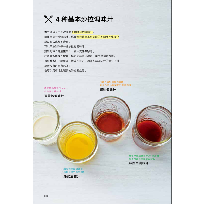 [正版]直营 玻璃罐沙拉 美食烹饪食谱家常菜谱大全 水果蔬菜diyshou身沙拉酱料制作 低热量花式沙拉教程素食书籍