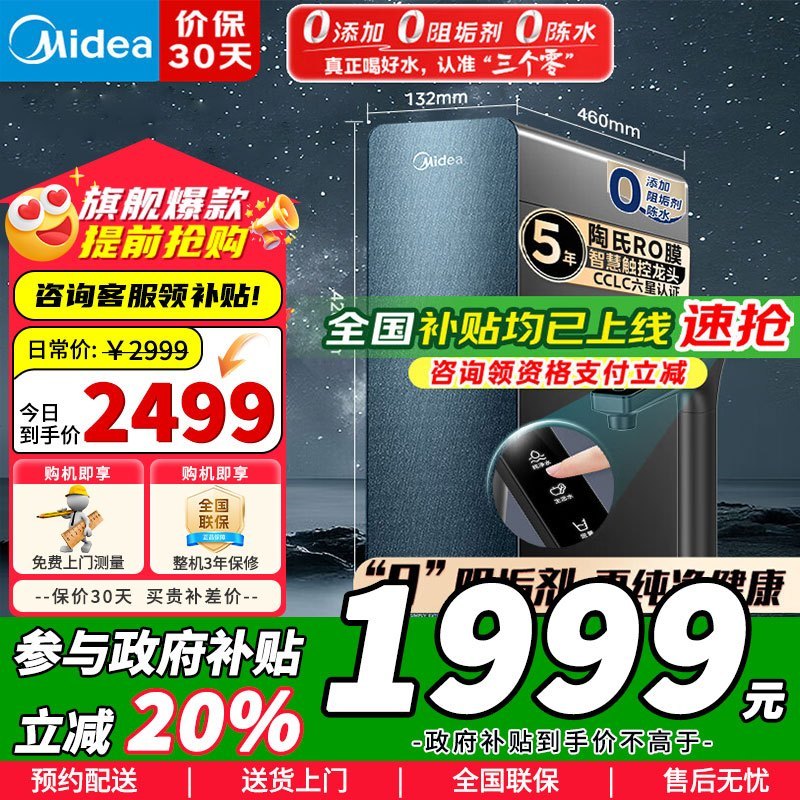 [苏宁自营]美的净水器家用净水机星河净水器系列T1000G大通量净饮一体零陈水数显双出水厨下式直饮水机国家补贴