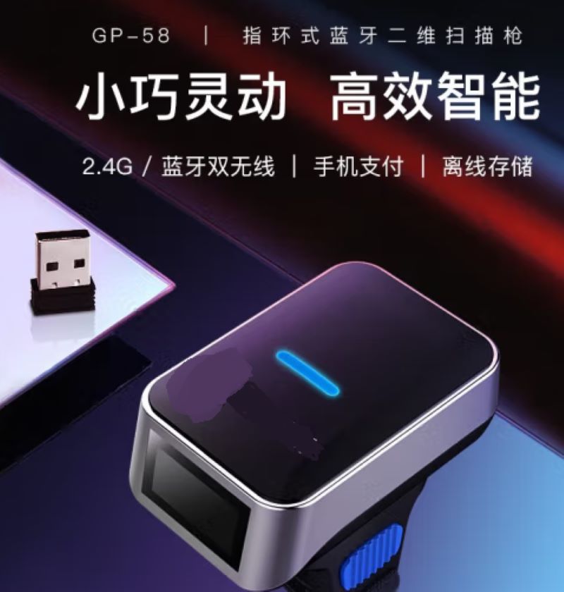 GP-58无线扫描枪指环式蓝牙二 维码扫码枪-交期2周高清大图