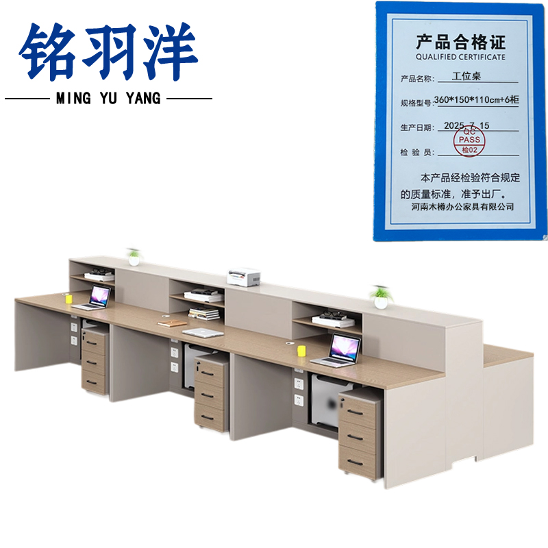 铭羽洋工位桌360*150*110cm+6柜套高清大图