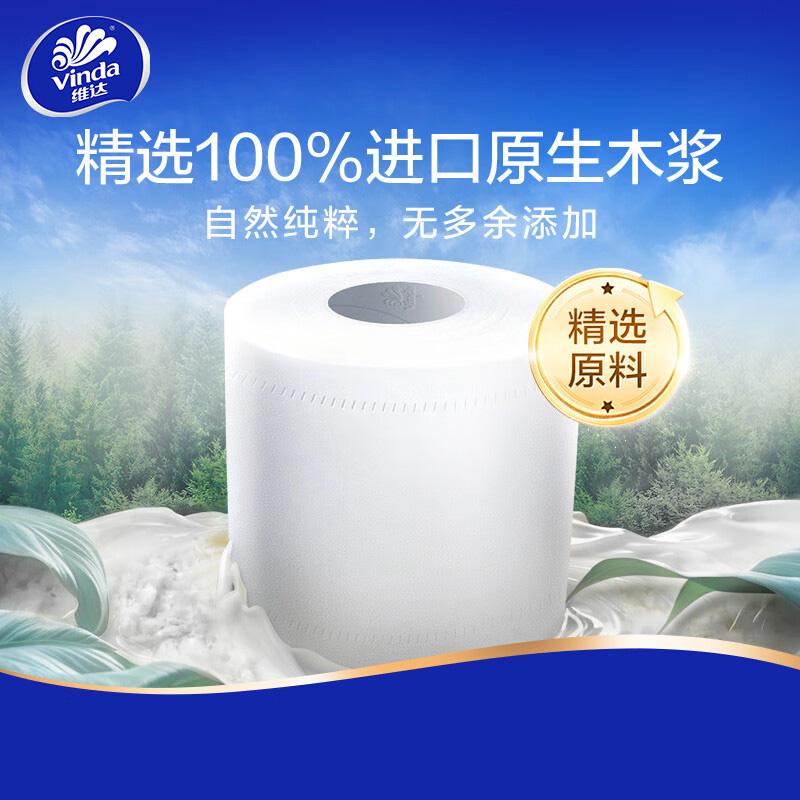维达(Vinda)卷纸 蓝色经典4层180克*27卷 卫生卷筒纸 纸巾 (整箱销售)高清大图