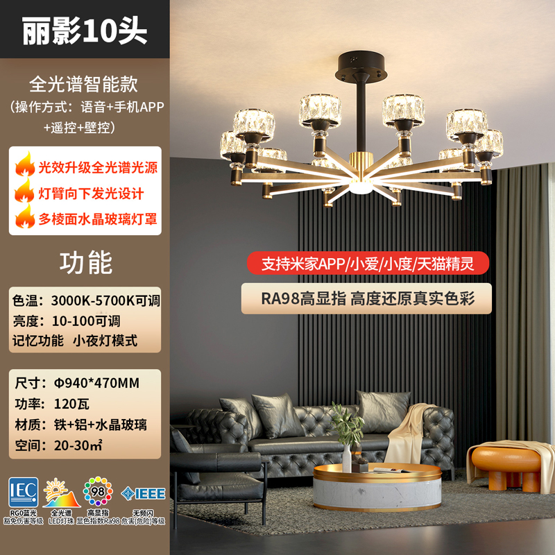 雷士照明后现代轻奢客厅吊灯水晶客厅主灯智能灯具吸顶灯套餐组合 【丽影】语音智控款丨10头丨100瓦
