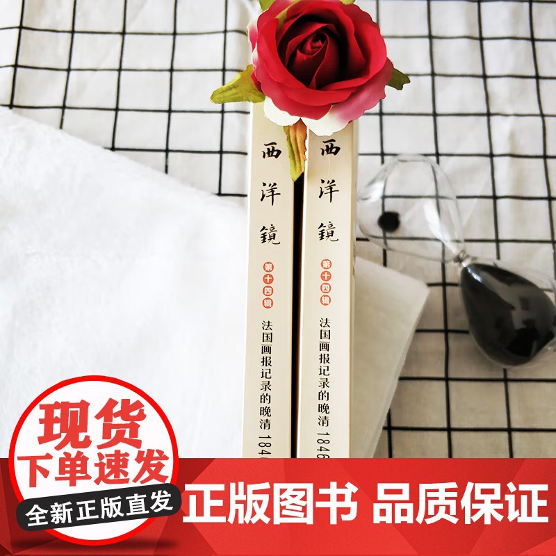 [央视网]西洋镜 法国画报记录的晚清1846—1885 套装全2册 西洋镜系列之世界早期印行画刊翘楚 GD高清大图