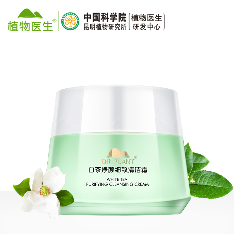 植物医生 Dr Plant 洁面膏 霜专柜正品植物医生白茶清洁霜90克脸部眼部卸妆膏清洁深层保湿 价格图片品牌报价 苏宁易购植物医生闳易萱专营店