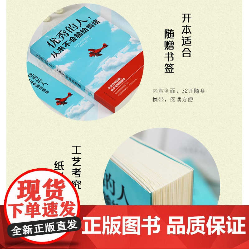 情绪管理书籍正版优秀的人从来不会输给情绪每天演好一个情绪稳定的成年人 情绪书籍管理好自己的情绪高情商与情绪控制力高清大图