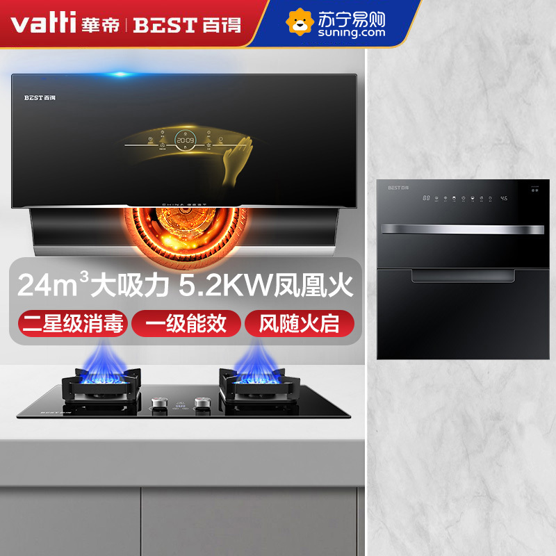 华帝百得 24m³+5.2KW厨电套装 侧吸式烟灶套装 大吸力自动清洗侧吸E703C+QE61+DX05烟灶两件套天然气