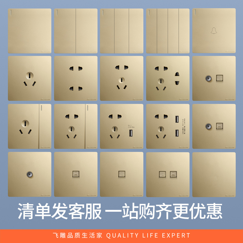 飞雕(FEIDIAO)开关插座86型家用暗装 超大面板钢支架 雕琢系列电源墙壁开关面板 雕琢金一开单五孔插