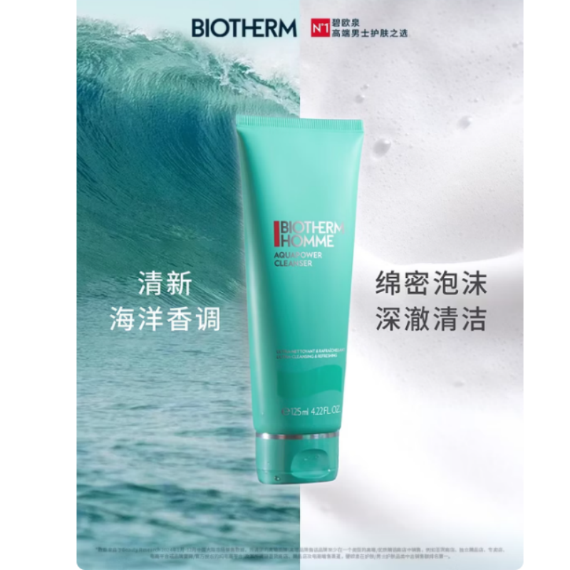 碧欧泉 男士水动力洗面奶125ml 清洁净油保湿高清大图