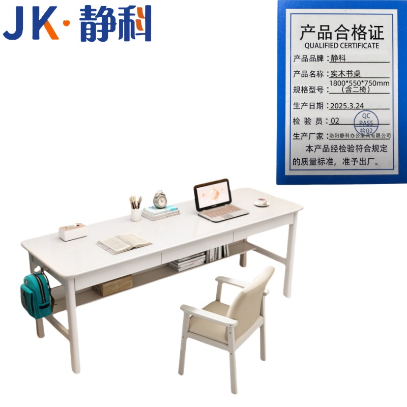 静科1.8米木质书桌 实木书桌1800*550*750mm（含二椅） 张