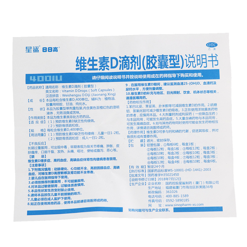 3盒]星鲨D维生素D滴剂(胶囊型)30粒 3盒 用于预防和治疗维生素D缺乏症 如佝偻病高清大图