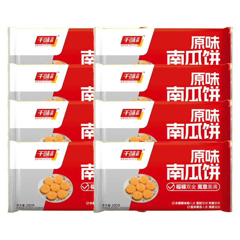 千味央厨南瓜饼软糯无馅方便省时无需解冻不油腻200g*8袋