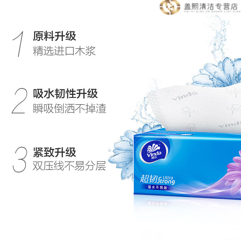 抽纸超韧高清大图