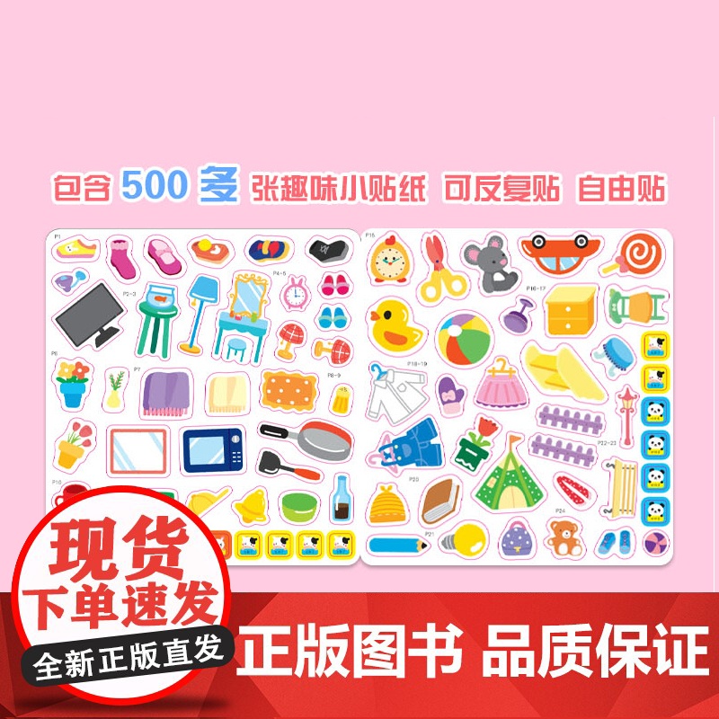 0-3岁专注力养成帖贴纸全6册儿童专注力贴纸书0到3岁贴纸书3到6岁贴贴画儿童贴纸书早教益智贴纸书全脑开发益智思维训练贴高清大图