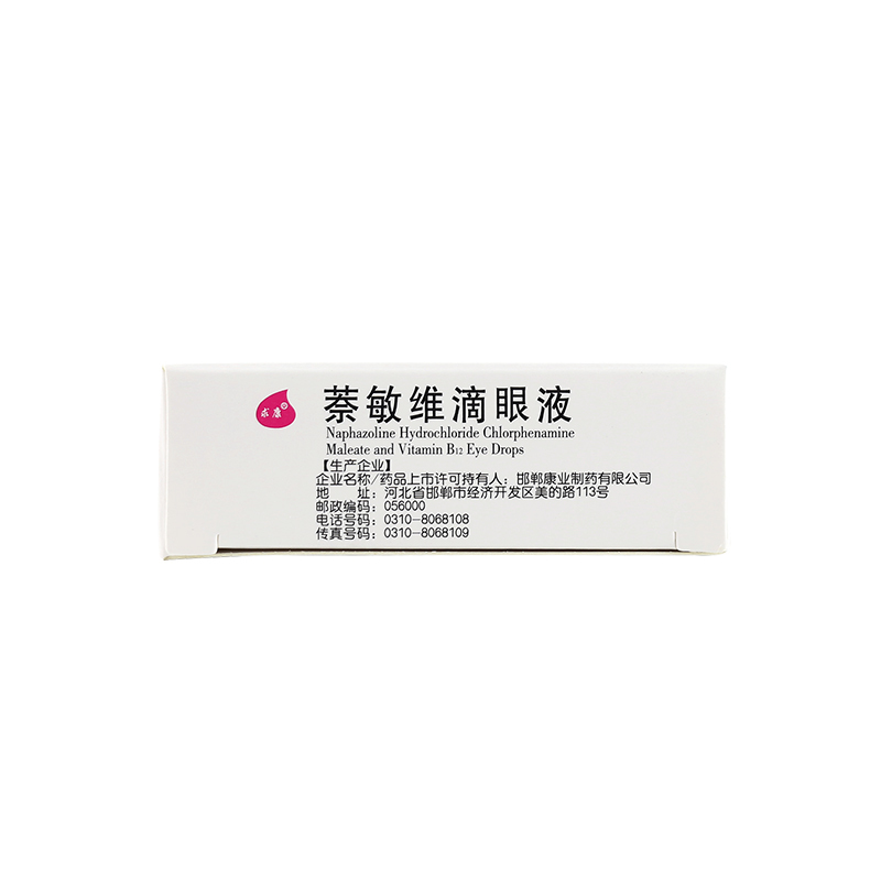 求康 萘敏维滴眼液 10ml每盒*2盒眼睛疲劳结膜充血眼睛痒抗疲劳眼药水高清大图