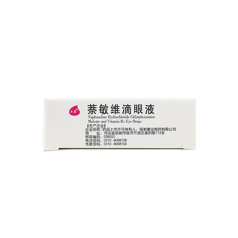 求康 萘敏维滴眼液 10ml每盒*2盒眼睛疲劳结膜充血眼睛痒抗疲劳眼药水图片