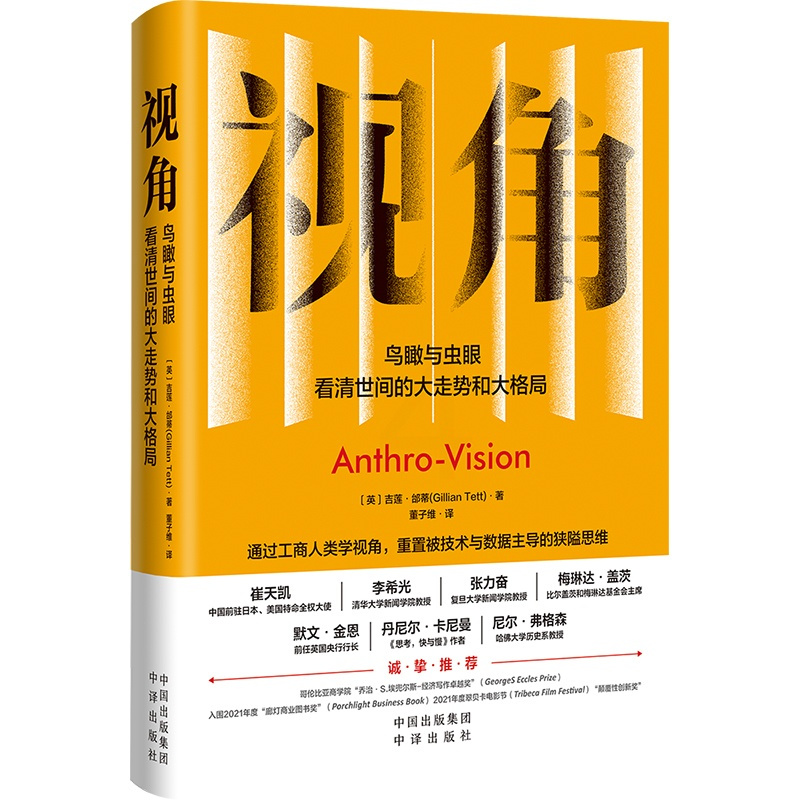 [正版]文 视角 9787500171997 中译出版社3