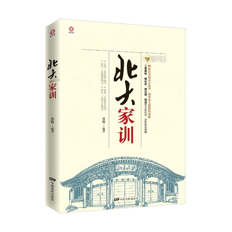 [正版]好妈妈胜过好老师+北大家训(撷取真实的北大故事 领悟北大独特的底蕴)2册 如何教育孩子的书籍 正面管教 育儿书