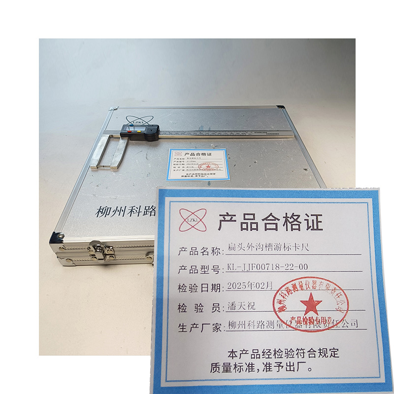 LZKL扁头外沟槽游标卡尺KL-JJF00718-22-00把高清大图