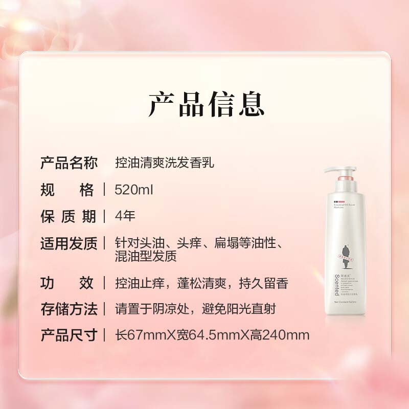 阿道夫(ADOLPH) 精油香护理专研洗发香乳(净屑舒爽)520ml