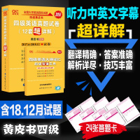 ZHTSOne世纪 四级英语真题试卷 高教版 2019：曾鸣,张剑,王继辉 外语－英语四级 文教 世界图书出版公司