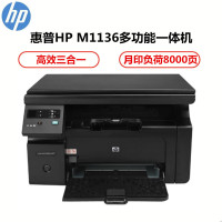 惠普(HP)LaserJet Pro M1136黑白A4激光一体机 (打印 复印 扫描)(尊享服务)