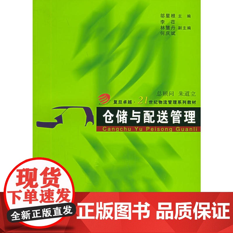 管理——复旦卓越·21世纪物流管理系列教材高清大图
