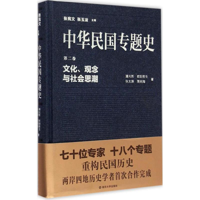 醉染图书文化、观念与社会思潮9787305148491