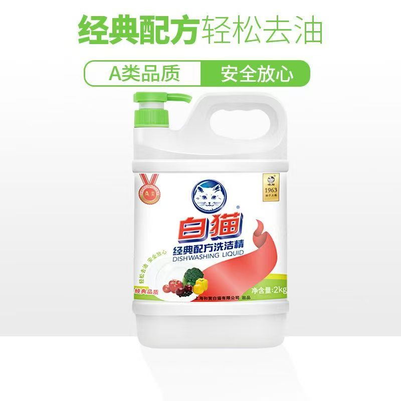 白猫经典配方洗洁精2kg*1瓶高清大图