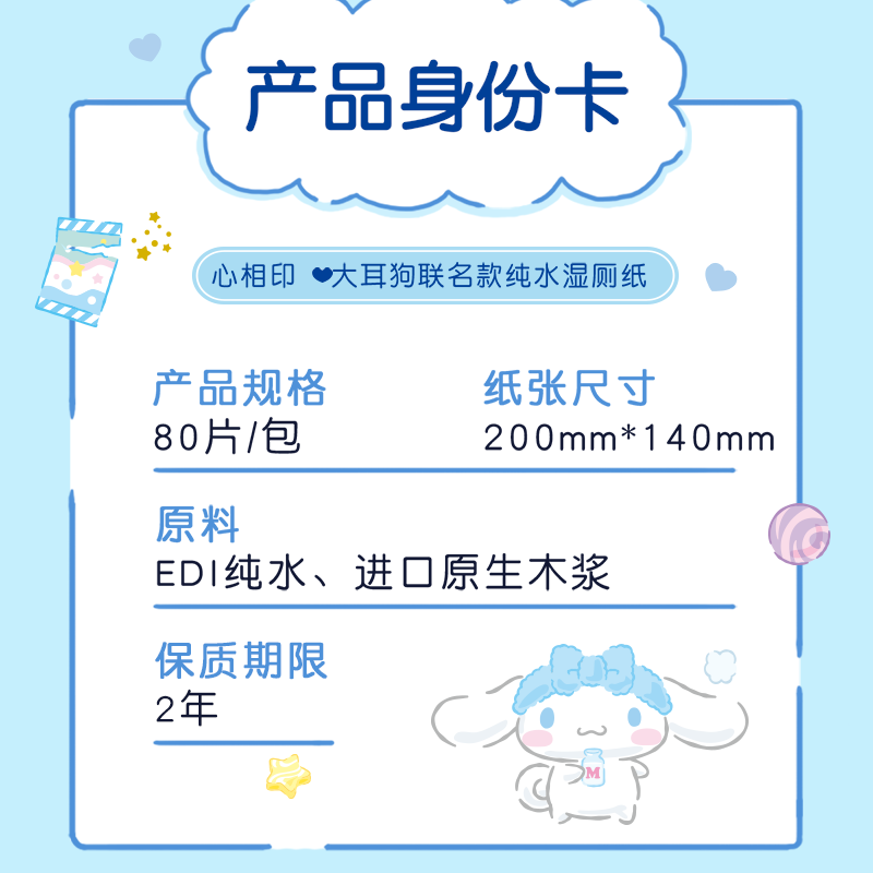 心相印(MindActUponMind)大耳狗湿厕纸卫生杀菌湿巾新春款80抽单包XCY080高清大图