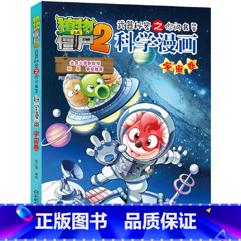 1.宇宙卷 【正版】全套任选植物大战僵尸漫画书 全套科学漫画植物大战僵书漫画1 2植物大战僵的书小学生全套57册