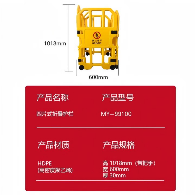 迈易斯 四片式折叠护栏 MY-99100 新料高密度PE材质 单片:600*1018*30mm,4片/组 组