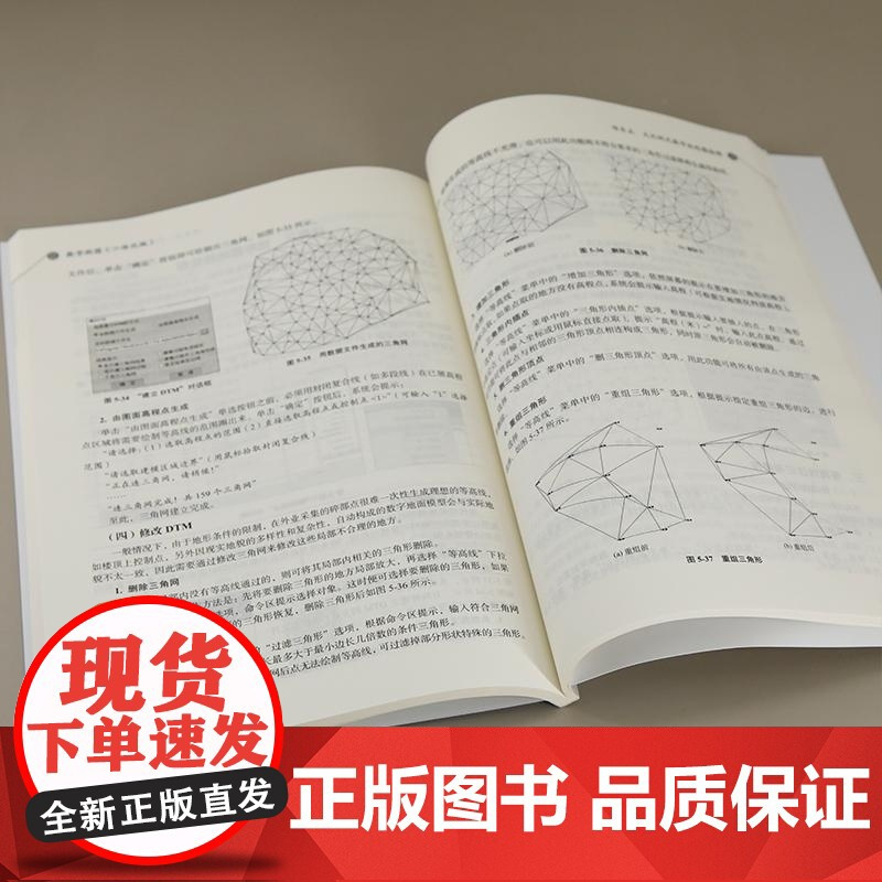 [正版新书]数字测图(一体化版) 沈友东 郭阳明 李国太 邓皓玉 肖启艳 林金权 清华大学出版社 数字测图 测绘