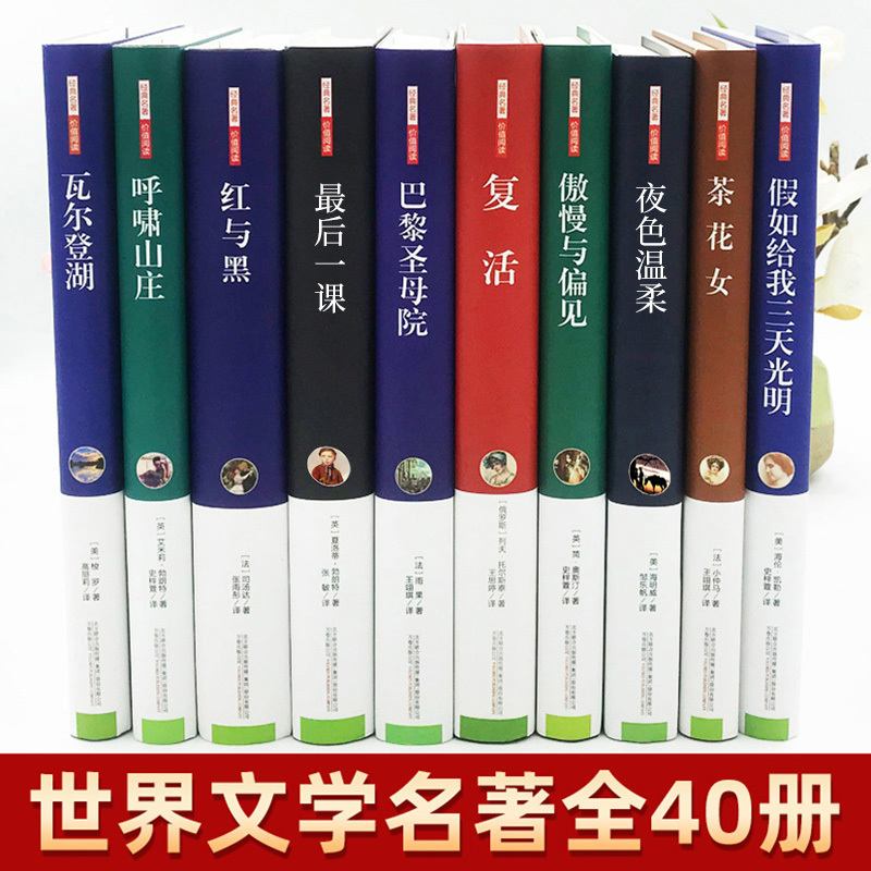 [精装]夜色温柔 [正版]世界名著书籍全套40册悲惨世界罪与罚战争与和平原著无删减中文全译本青少年初高中学生课外阅读书籍