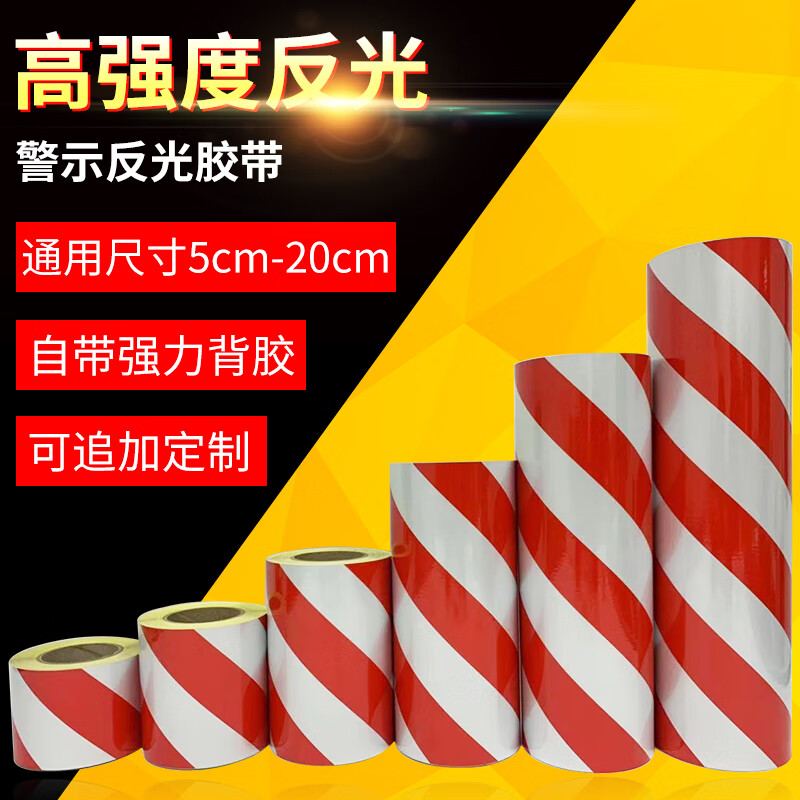 红白斜纹反光警示胶带反光膜贴纸安全标识贴条反光带划线反光贴纸 30cm红白斜纹45.7米