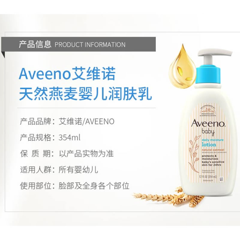 原装进口Aveeno艾维诺 婴儿天然燕麦全天候滋润乳液 354ml高清大图