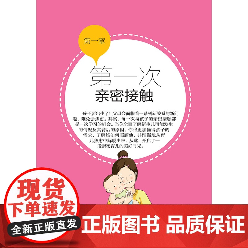 崔玉涛谈自然养育 一学就会的养育细节 9787200130751 新生儿育儿百科书宝典读物 育儿百科全书育儿知识技巧家庭高清大图