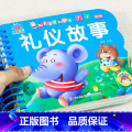 礼仪故事（选3本29.8元 4本39.8元） 【正版】宝宝撕不烂水果蔬菜婴幼儿童早教卡片认知卡1-2-3岁宝宝书本蔬故故