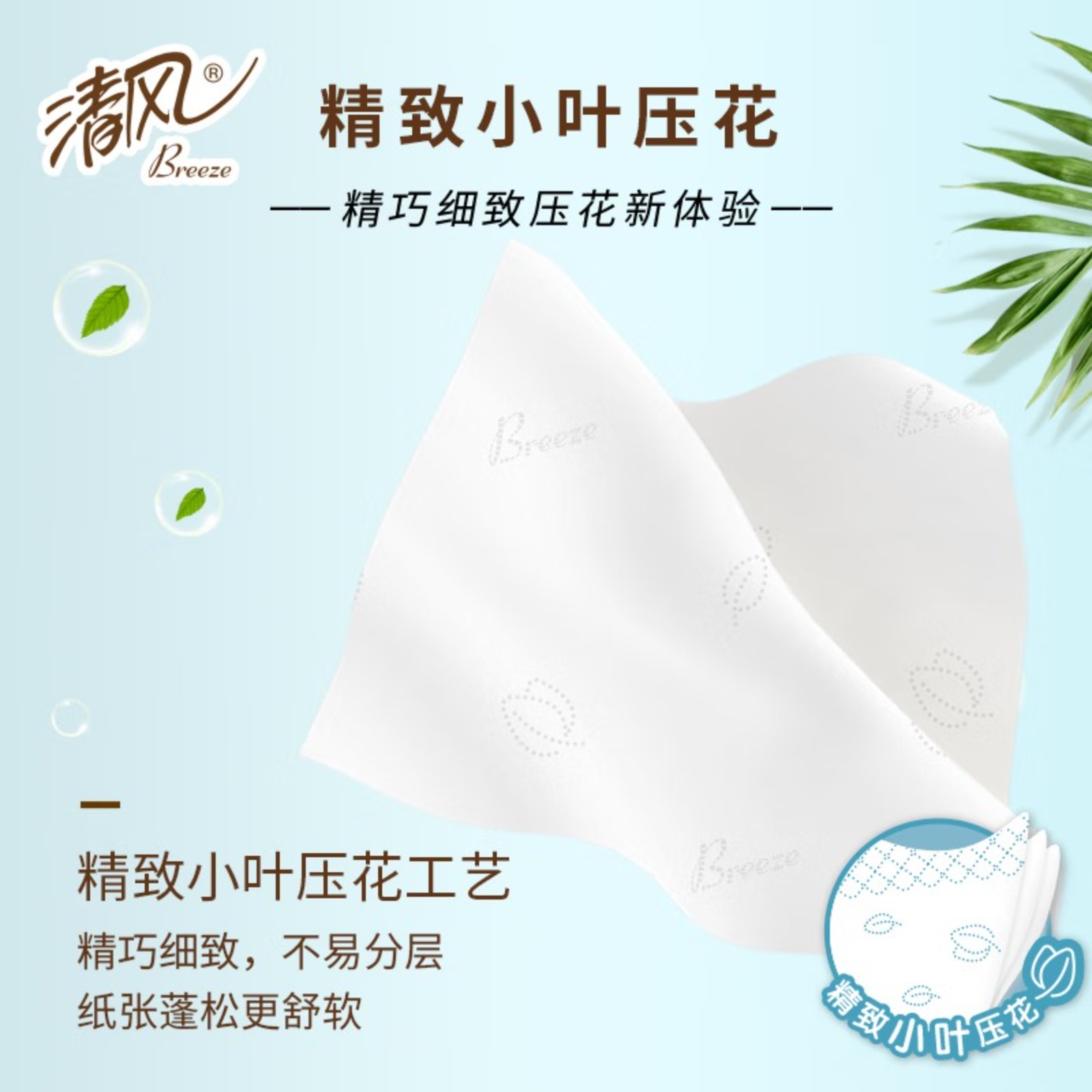 清风原木纯品3层四叶草压花120抽*20包抽取式面巾纸高清大图