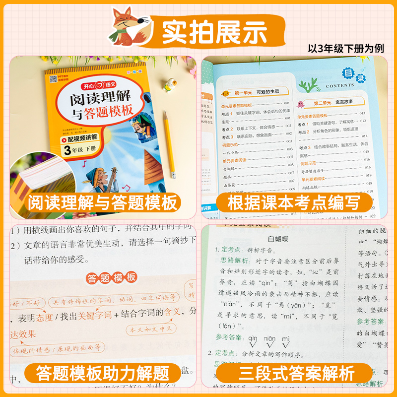 同步作文 五年级下 [正版]2024春阅读理解与答题模板同步专项训练题一年级二年级三年级四年级五年级六年级下册语文人教版