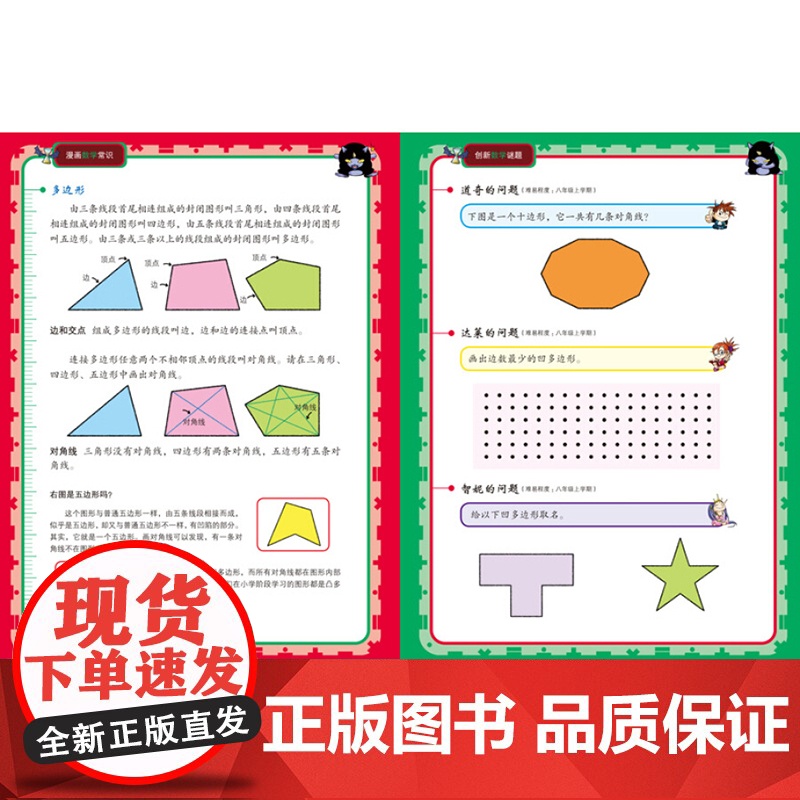 我的一本科学漫画书 数学世界历险记3大魔法师普利亚斯 6-8-12岁少儿童小学生课外阅读书籍科普百科数学知识趣味益智游戏高清大图