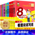 【正版】看图说话写话训练一年级二年级入门小学生日记起步周记大全作文书好词好句好段大全集小学生注音版三年级带拼音作文辅生
