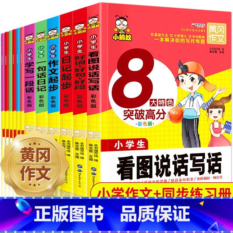 [正版]看图说话写话训练一年级二年级入门小学生日记起步周记大全作文书好词好句好段大全集小学生注音版三年级带拼音作文辅导图片