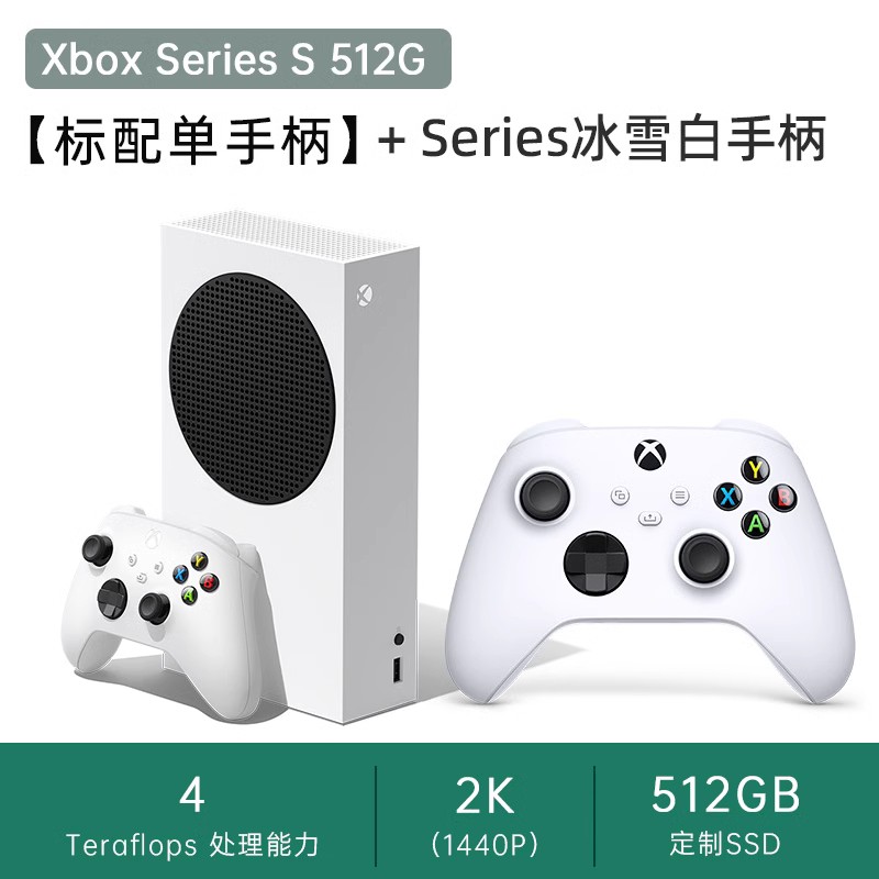 微软(Microsoft)XboxSeriesS游戏主机xbox series s次世代游戏机xbox家用娱乐主机高清大图