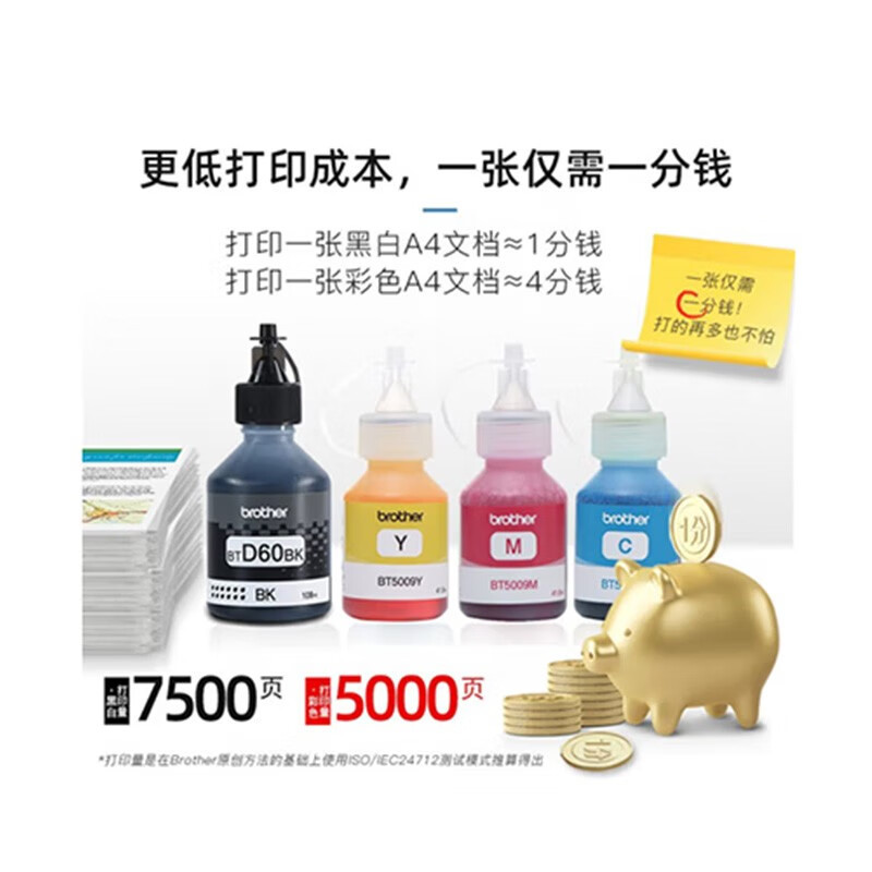 兄弟DCP-T226 A4彩色喷墨墨仓式多功能打印机一体机打印复扫描照片文件文档连供易加墨家庭办公打印机 标配