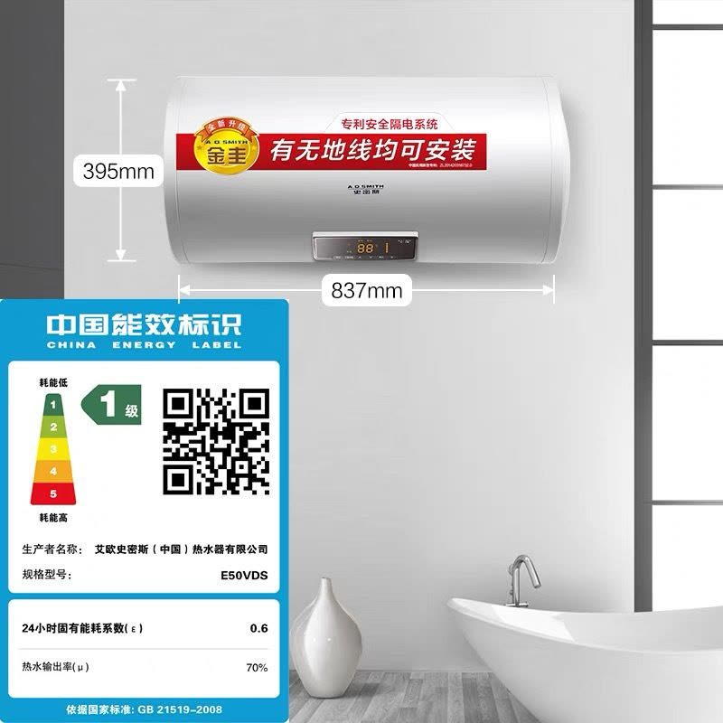 AO史密斯50升电热水器 无地线可安装 专利安全隔电 金圭内胆 速热节能 一键中温保温 E50VDS 预约洗浴图片